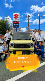高津店にてお待ちしております！